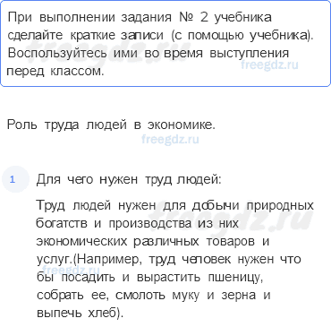 Чему учит экономика — Природные богатства и труд людей – основа экономики — 3 - 0
