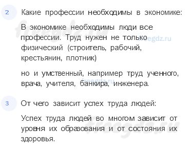 Чему учит экономика — Природные богатства и труд людей – основа экономики — 3 - 1