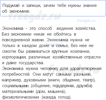 Чему учит экономика — Чему учит экономика — 1 - 0