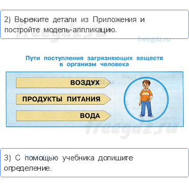 Наша безопасность — Экологическая безопасность — 1 - 1