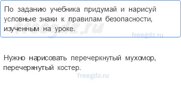 Наша безопасность — Природа и наша безопасность — 4 - 0