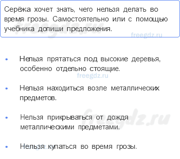 Наша безопасность — Природа и наша безопасность — 1 - 0