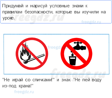 Наша безопасность — Опасные места — 3 - 0