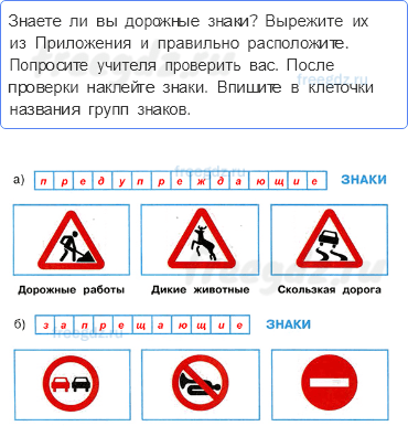 Наша безопасность — Дорожные знаки — 1 - 0