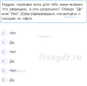 Наша безопасность — Чтобы путь был счастливым — 3 - 0
