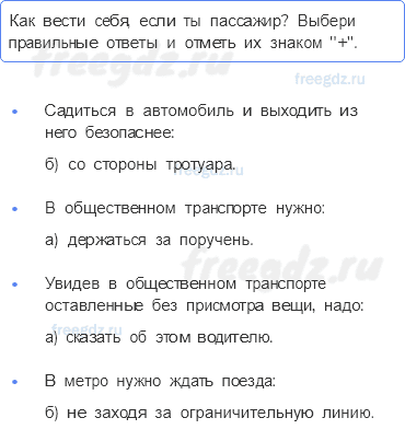 Наша безопасность — Чтобы путь был счастливым — 5 - 0