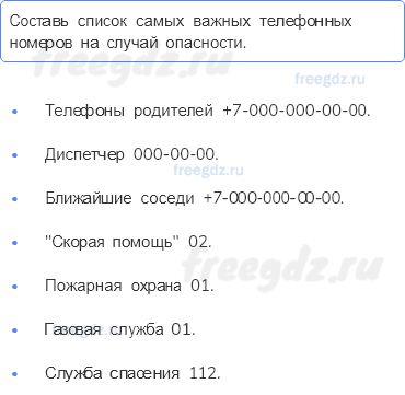 Наша безопасность — Огонь, вода и газ — 6 - 0