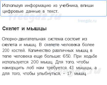 Мы и наше здоровье — Опора тела и движение — 2 - 0