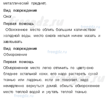 Мы и наше здоровье — Надежная защита организма — 4 - 1