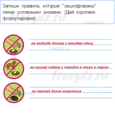 Эта удивительная природа — Охрана животных — 5 - 0