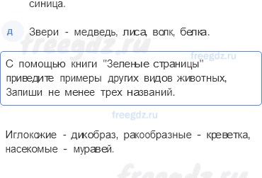 Эта удивительная природа — Разнообразие животных — 3 - 4