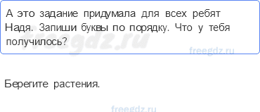Эта удивительная природа — Охрана растений — 7 - 0