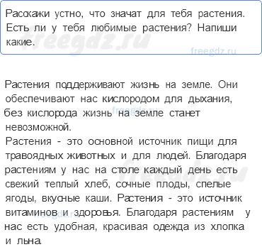 Эта удивительная природа — Охрана растений — 1 - 0