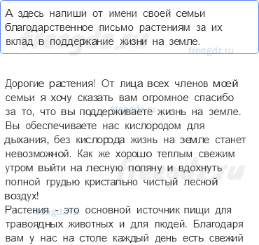 Эта удивительная природа — Солнце, растения и мы с вами — 5 - 0