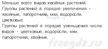 Эта удивительная природа — Разнообразие растений — 2 - 2