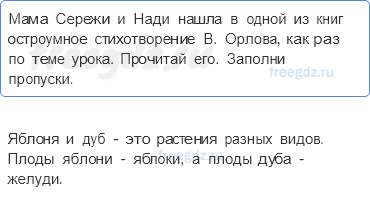 Эта удивительная природа — Разнообразие растений — 3 - 0