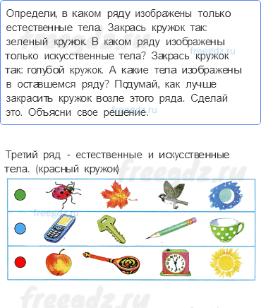 Эта удивительная природа — Тела, вещества, частицы — 1 - 0