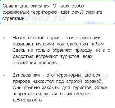 Как устроен мир — Природа в опасности — 3 - 0