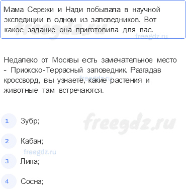 Как устроен мир — Природа в опасности — 5 - 0