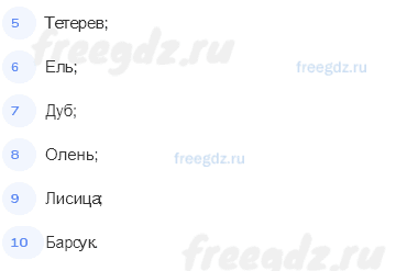 Как устроен мир — Природа в опасности — 5 - 1