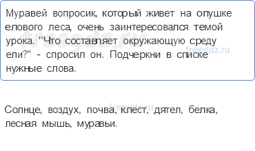 Как устроен мир — Что такое экология — 2 - 0