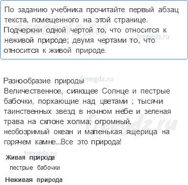 Как устроен мир — Природа — 2 - 0