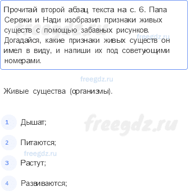 Как устроен мир — Природа — 3 - 0