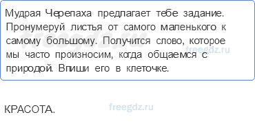 Как устроен мир — Природа — 7 - 0