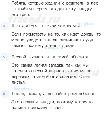 Устное народное творчество — Устное народное творчество — 9 — стр. 18 - 1