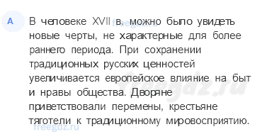§ 30. Мир человека XVII век — Главный вопрос к уроку — 1 — стр. 233 - 1