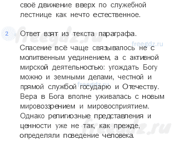 § 30. Мир человека XVII век — Вопросы к пунктам параграфа — 1 — стр. 229 - 1