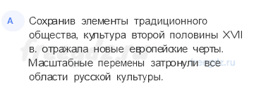 § 29. Культура России XVII веке — Главный вопрос к уроку — 1 — стр. 227 - 1