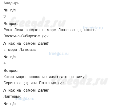§ 51. Дальний восток. Население, природные ресурсы и хозяйство — Картографический практикум — 1 — стр. 119 - 1