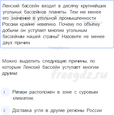 § 50. Дальний восток. Общие сведения — Тематический практикум — 2 — стр. 114 - 0