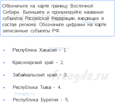 § 48. Восточная сибирь. Общие сведения — Картографический практикум — 1 — стр. 104 - 0