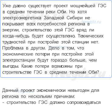 § 47. Западная сибирь. Население, природные ресурсы и хозяйство — Тематический практикум — 2 — стр. 98 - 0