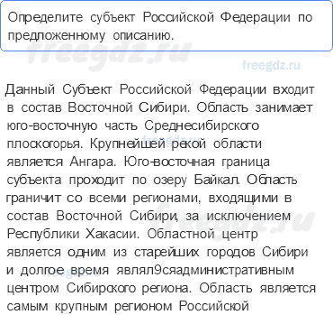 § 48. Восточная сибирь. Общие сведения — Тестовые задания — 9 — стр. 101 - 0