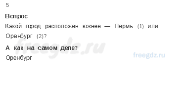 § 45. Урал. Население, природные ресурсы и хозяйство — Картографический практикум — 1 — стр. 88 - 2