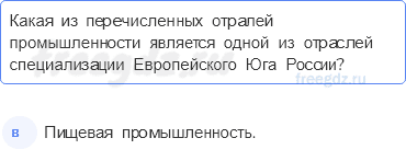 § 41. Европейский юг. Население, природные ресурсы и хозяйство — Тестовые задания — 3 — стр. 65 - 0