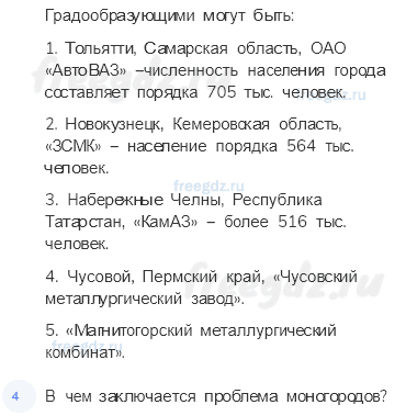 § 13. Городская форма расселения — Тематический практикум — 1 — стр. 70 - 1