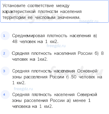 § 10. Размещение населения России — Тестовые задания — 9 — стр. 53 - 0