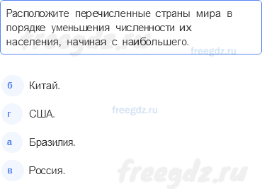 § 9. Численность населения России — Тестовые задания — 8 — стр. 46 - 0