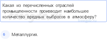 § 8. Хозяйственная деятельность и изменение природной среды — Тестовые задания — 2 — стр. 38 - 0