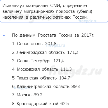 § 11. Миграции населения — От теории к практике — 1 — стр. 76 - 0