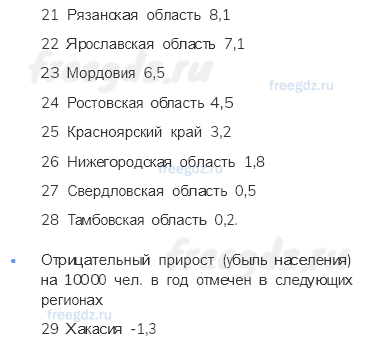 § 11. Миграции населения — От теории к практике — 1 — стр. 76 - 2