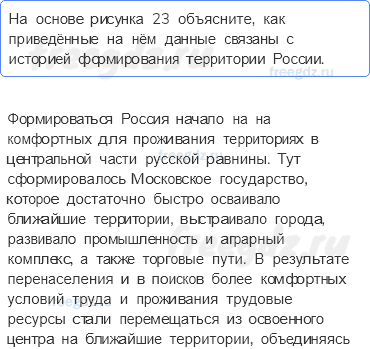 § 10. Размещение населения России — А теперь более сложные вопросы — 2 — стр. 71 - 0