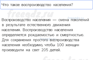 § 9. Численность населения России — Проверим знания — 4 — стр. 65 - 0