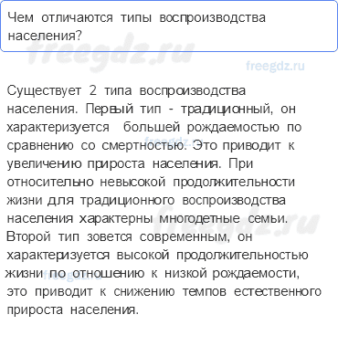 § 9. Численность населения России — А теперь более сложные вопросы — 2 — стр. 65 - 0