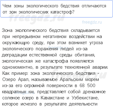 § 8. Хозяйственная деятельность и изменение природной среды — А теперь более сложные вопросы — 3 — стр. 56 - 0