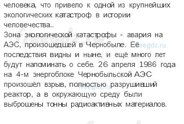 § 8. Хозяйственная деятельность и изменение природной среды — А теперь более сложные вопросы — 3 — стр. 56 - 1